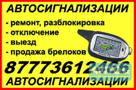 Сигнализации и брелки в городе Алматы Алматы - изображение 1