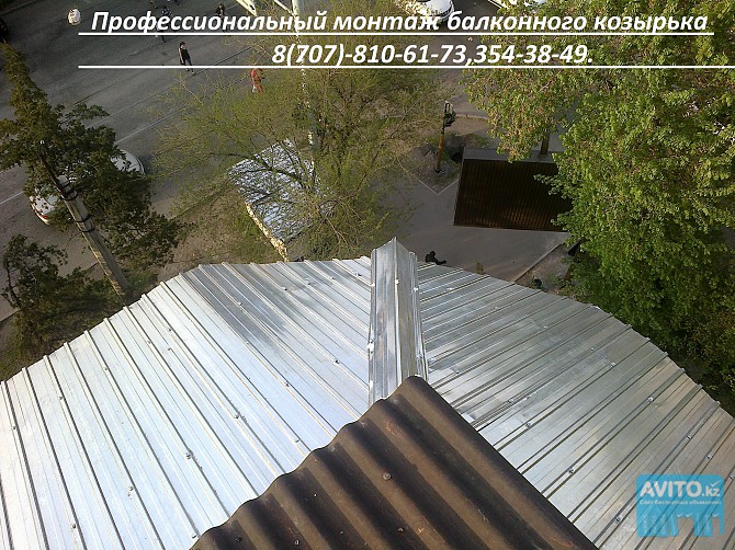 Ремонт балконного козырька 87078106173 Алматы - изображение 1