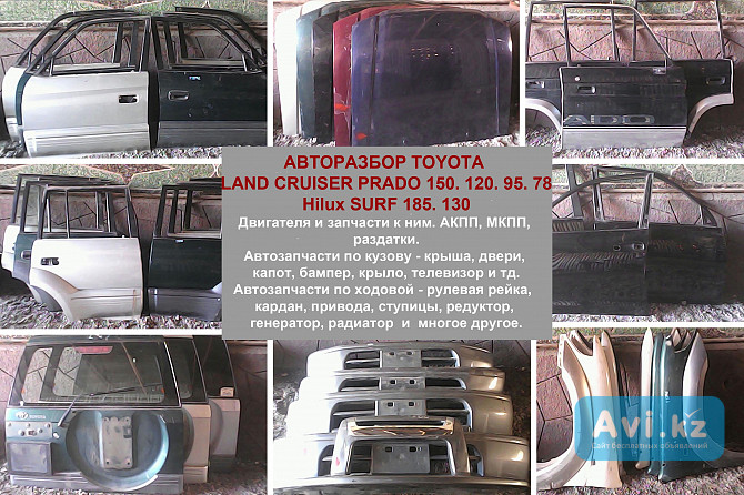 Toyota Land Cruiser Prado 150, 120, 95, 90, 78 авторазбор Алматы - изображение 1