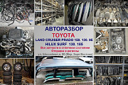 Toyota Land Cruiser Prado 150, 120, 95, 78 авторазбор в Алматы Алматы