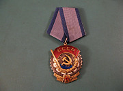 Орден Трудового Красного Знамени (№ 542442) Павлодар