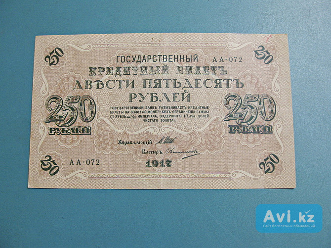 Россия. 250 рублей 1917 г. - со свастикой Павлодар - изображение 1