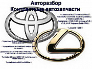 Авто-разбор Toyota - Lexus в Алматы доставка из г.Алматы