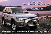 Toyota Land Cruiser Prado 95 авторазбор Алматы