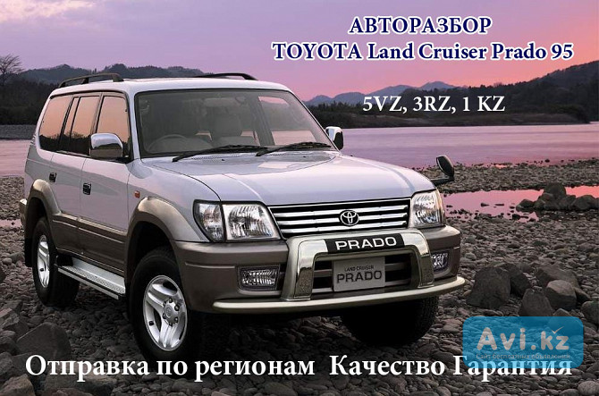 Toyota Land Cruiser Prado 95 авторазбор Алматы - изображение 1