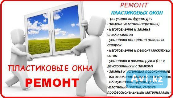 Ремонт Пластиеовых Окон Актау - изображение 1
