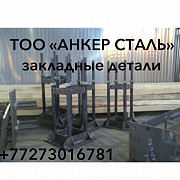 Фундаментные анкерные болты ГОСТ 24379.1-80 Алматы