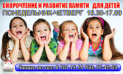 Скорочтение и развитие памяти для детей Астана