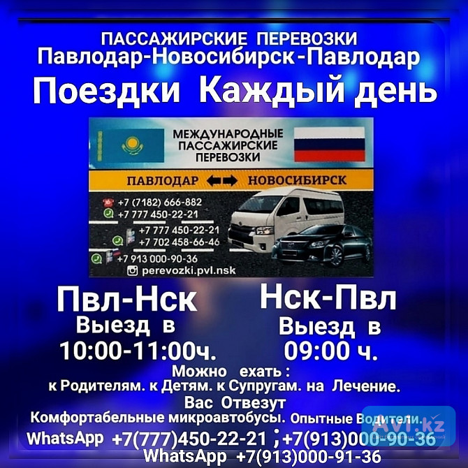 Пассажирские Перевозки Павлодар - Новосибирск-павлодар Павлодар - изображение 1