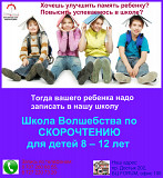 Школа Волшебства по Скорочтению для детей 8 – 16 лет Алматы