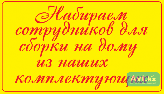 Вакансия: Сотрудник в другую сферу Алматы - изображение 1