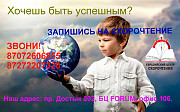 Школа Волшебства по Скорочтению для детей 5 – 16 лет. Алматы