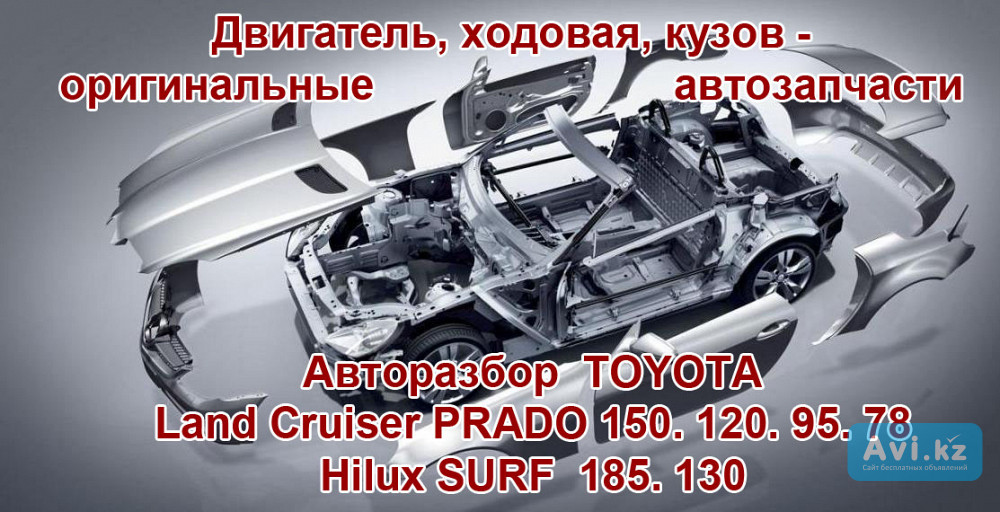 Авторазбор прадо 120. Ленд Крузер Прадо Авторазбор. Запчасти на ленд Крузер Прадо 95.