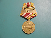 Медаль За победу над Японией - в отменном состоянии Павлодар