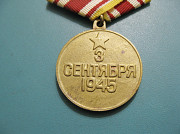 Медаль За победу над Японией - в отменном состоянии Павлодар