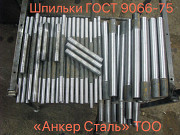 Болты фундаментные сталь марки 40 х Алматы