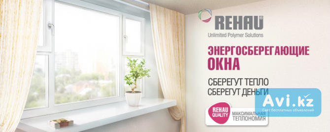 Металлопластиковые окна Rehau Алматы - изображение 1