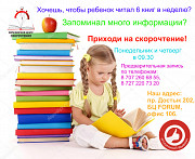Школа Волшебства по Скорочтению для детей 5 – 16 лет. Алматы