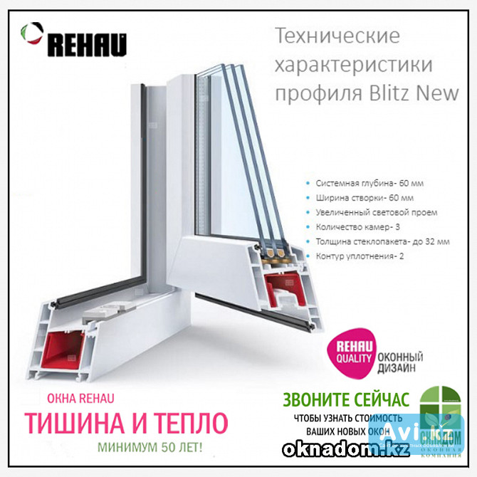 Окна Rehau 3-камерные Алматы - изображение 1