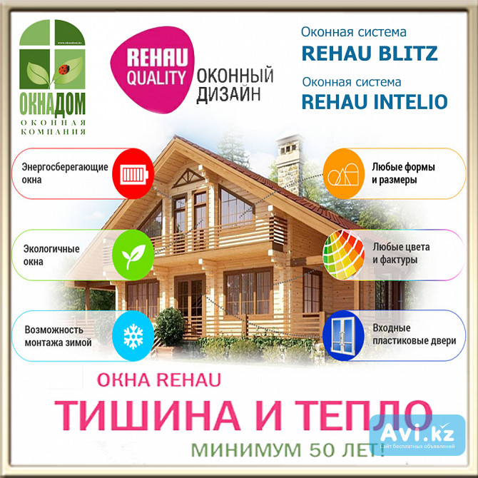 Окна Rehau 5-камерные Алматы - изображение 1