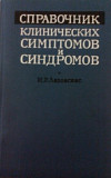 Продам различную медицинскую литературу 45 наименований Алматы