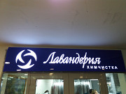 Наружная реклама вывеска световой короб световые объемные буквы Нур-Султан (Астана)