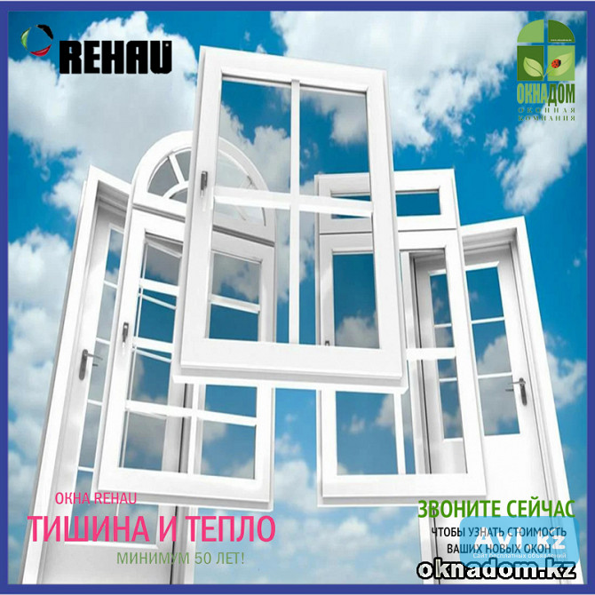 Окна Rehau 3-камерные Алматы - изображение 1