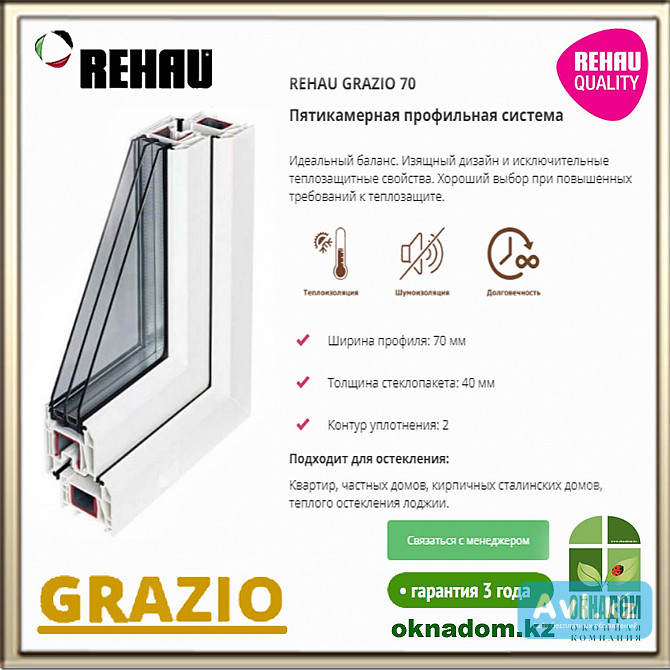 Окна Rehau 5-камерные Алматы - изображение 1