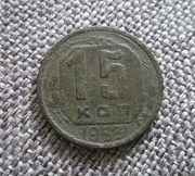 15 копеек 1953 Петропавловск