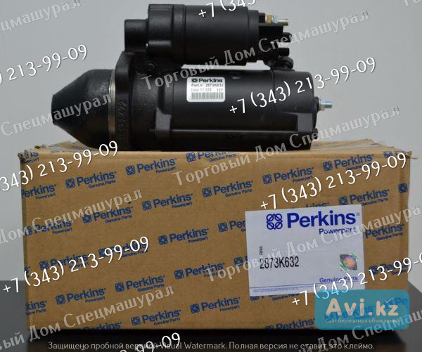 Стартер 2873К632 (2873K621) для двигателей Perkins (Перкинс) Алматы - изображение 1