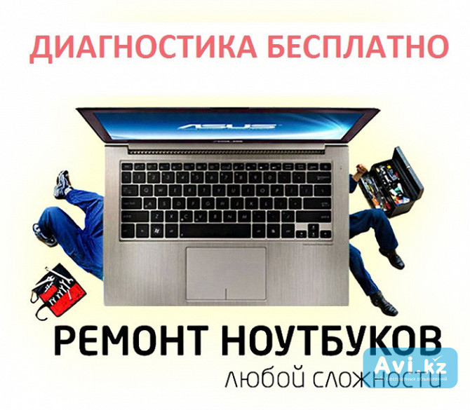 КАЧЕСТВЕННЫЙ Ремонт компьютеров, ноутбуков, планшетов сервис Караганда - изображение 1