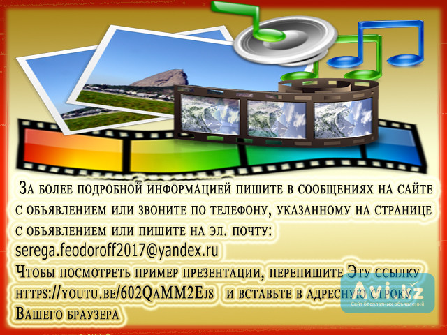 Заказать слайд шоу из фотографий - яркий сюрприз для Ваших близких Усть-Каменогорск - изображение 1
