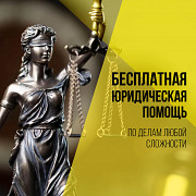 Юридические услуги Астана