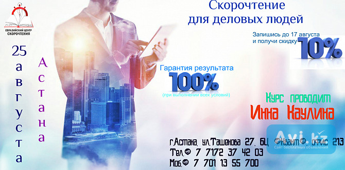 скорочтение для деловых людей Астана - изображение 1