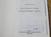 Библия - английское издание Павлодар