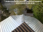 Монтаж, ремонт кровельного покрытия балкона в алматы 87078106173 Алматы