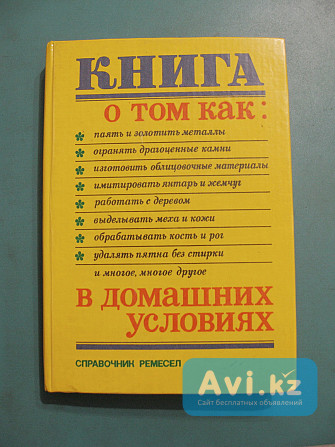 Справочник ремесел Павлодар - изображение 1