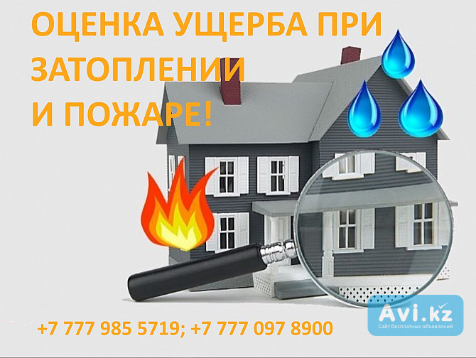 Оценка ущерба имущества после затопления и пожара Алматы - изображение 1