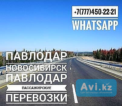 Пассажирские Перевозки Павлодар-новосибирск-павлолар Павлодар - изображение 1