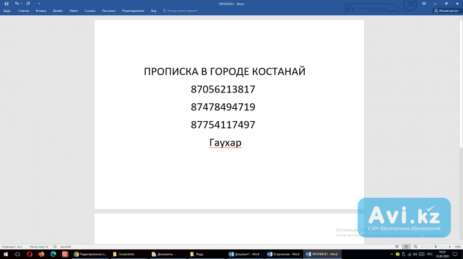 Прописка в городе Костанай Костанай - изображение 1