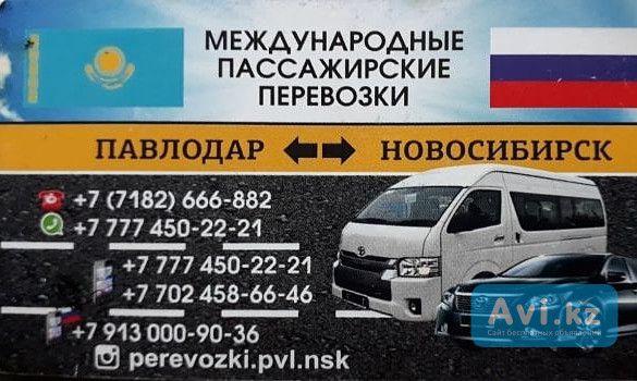 Пассажирские Перевозки Павлодар-новосибирск-павлодар Павлодар - изображение 1