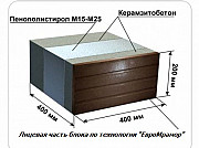 Построй свой теплый дом на нашем оборудование из теплоблоков. Павлодар