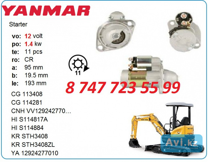 Стартер Yanmar, New Holland S114-815 Алматы - изображение 1