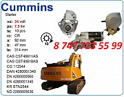 Стартер Cummins 6CT 3283814 Алматы