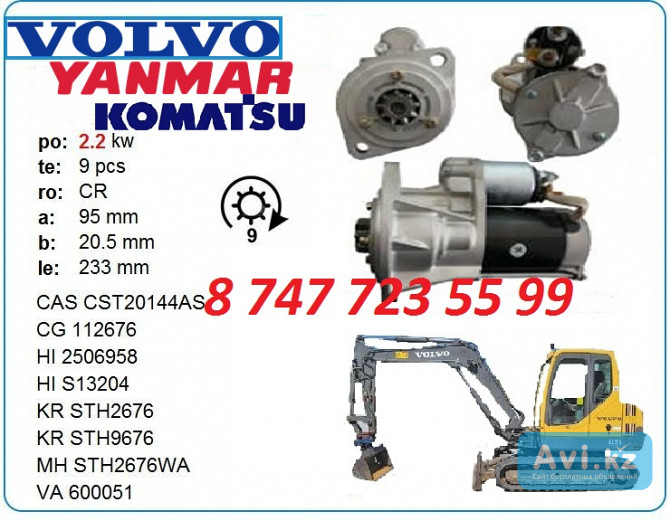 Стартер Yanmar, Komatsu 129900-77040 Алматы - изображение 1