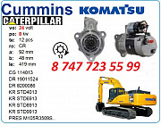 Стартер Cummins, Komatsu 3102767 Алматы