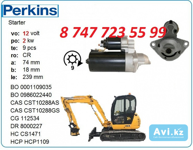 Стартер Perkins, JCB 18508660 Алматы - изображение 1