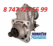 Стартер Komatsu 6008635111 Алматы