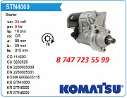 Стартер Komatsu 6008635111 Алматы