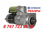 Стартер Isuzu, Hitachi 4hk1 8980019150 Алматы